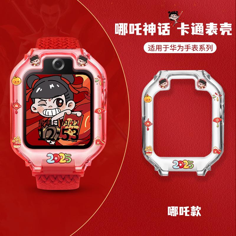 【哪吒神话】适用于华为儿童电话5X手表5XPro表带5pro保护壳4X/4X