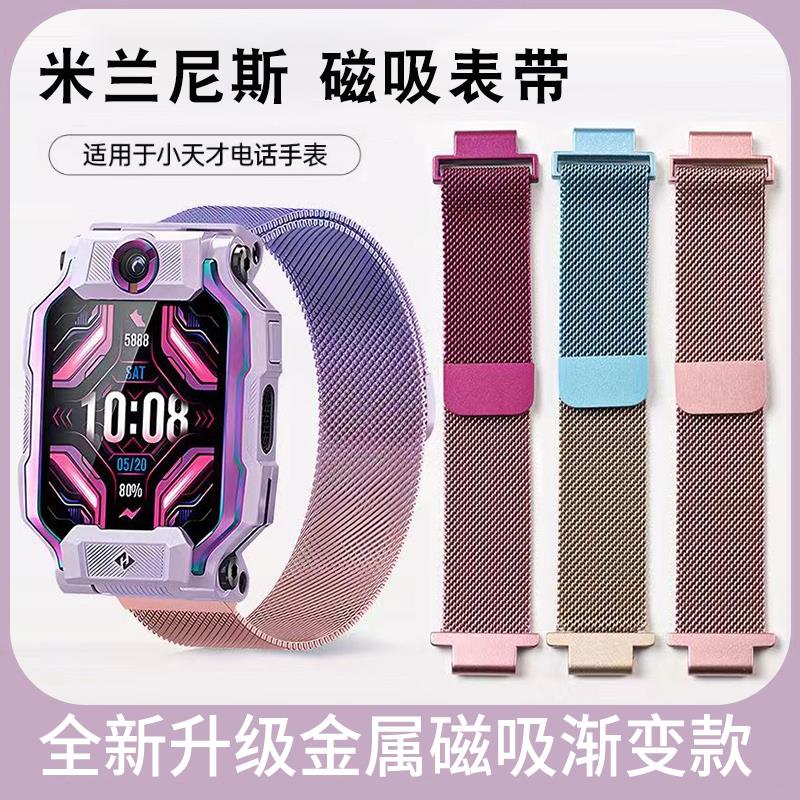 金属磁吸表带适用小天才电话手表z9z8少年版z7z6a巅峰渐变z10/Z11