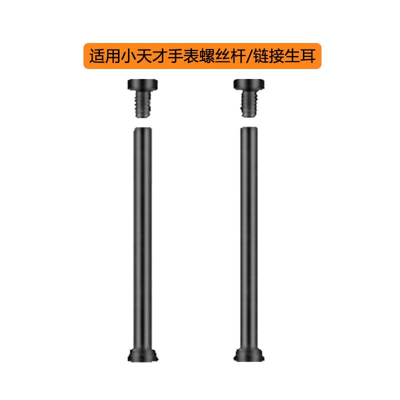 适用于小天才电话手表Z8Z9Z10螺丝杆Z6pro/Z6/Z1/Z2/D2/D3/Q1连接
