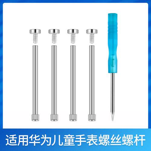 适用华为儿童电话手表3S/3Pro/超能版/3X/4X表带配件螺丝5x/5pro4