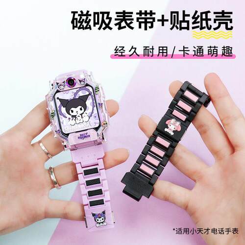 配卡通壳适用小天才电话手表Z9磁吸Z10表带Z7S儿童D1S腕带Z8/Z6A/