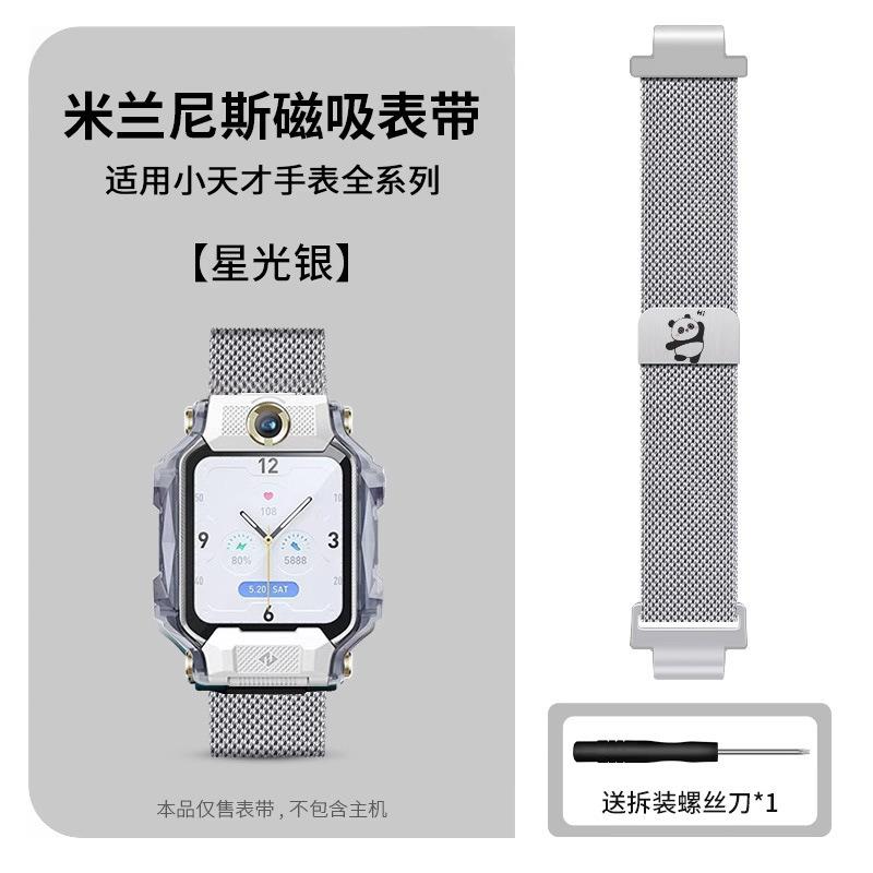 适用小天才儿童电话手表表带Z10Z9Z8Z7Z6D2A米兰尼斯金属磁吸腕带