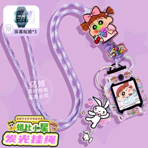 【铅笔小星调节绳】适用小天才电话手表表带挂绳Z11保护壳挂脖套