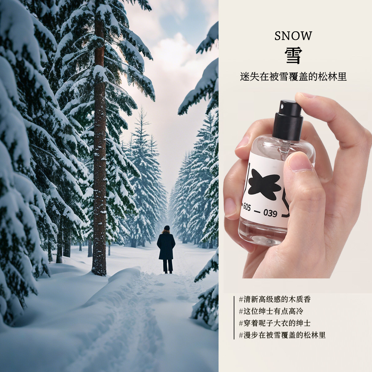 【门店同款】超级雪松味香氛