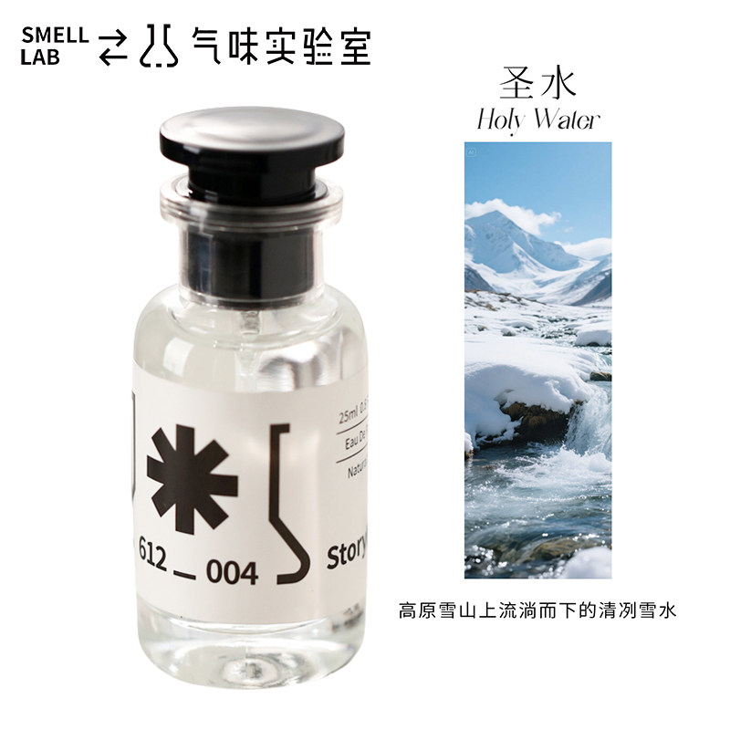 气味实验室圣水香氛清新持久清淡