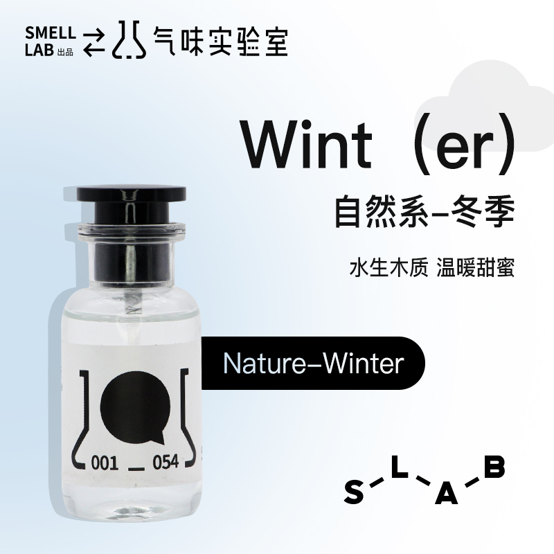 冬季气味实验室持久SMELLCLUB