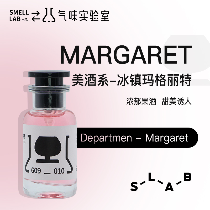storyin气味实验室冰镇玛格丽特葡萄果酒小众清甜果香调女士香氛