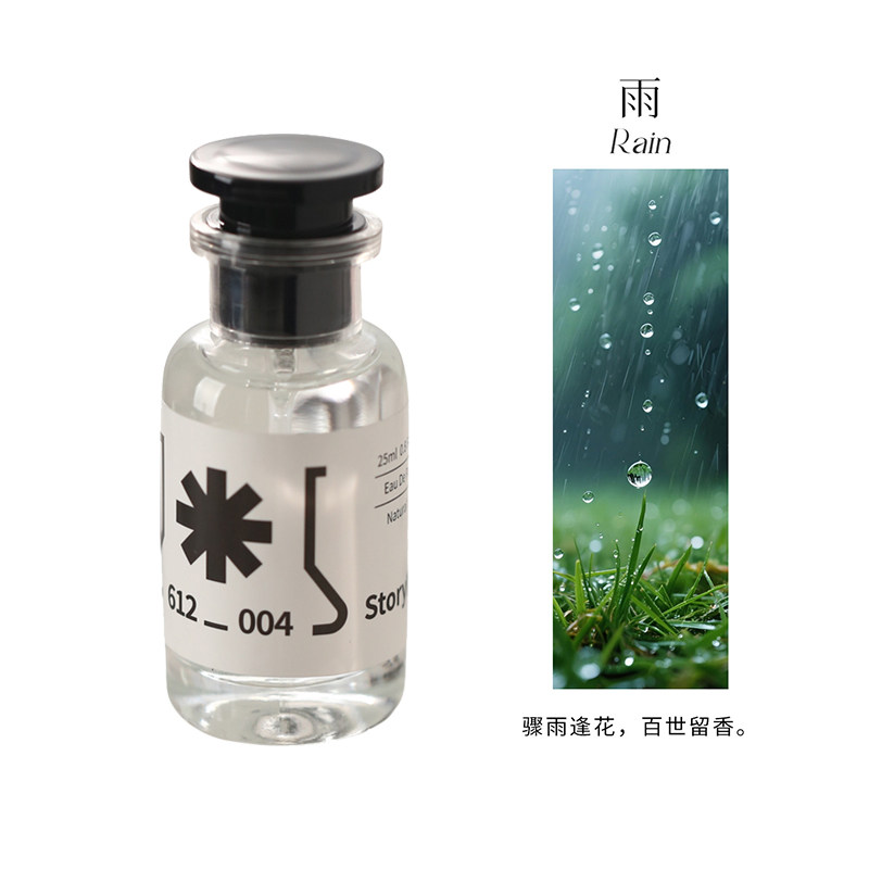 storyin气味实验室雨的味道香氛