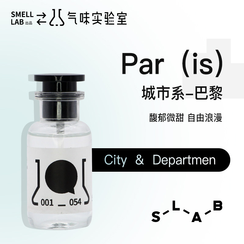 巴黎香氛smelllab花果香调女士