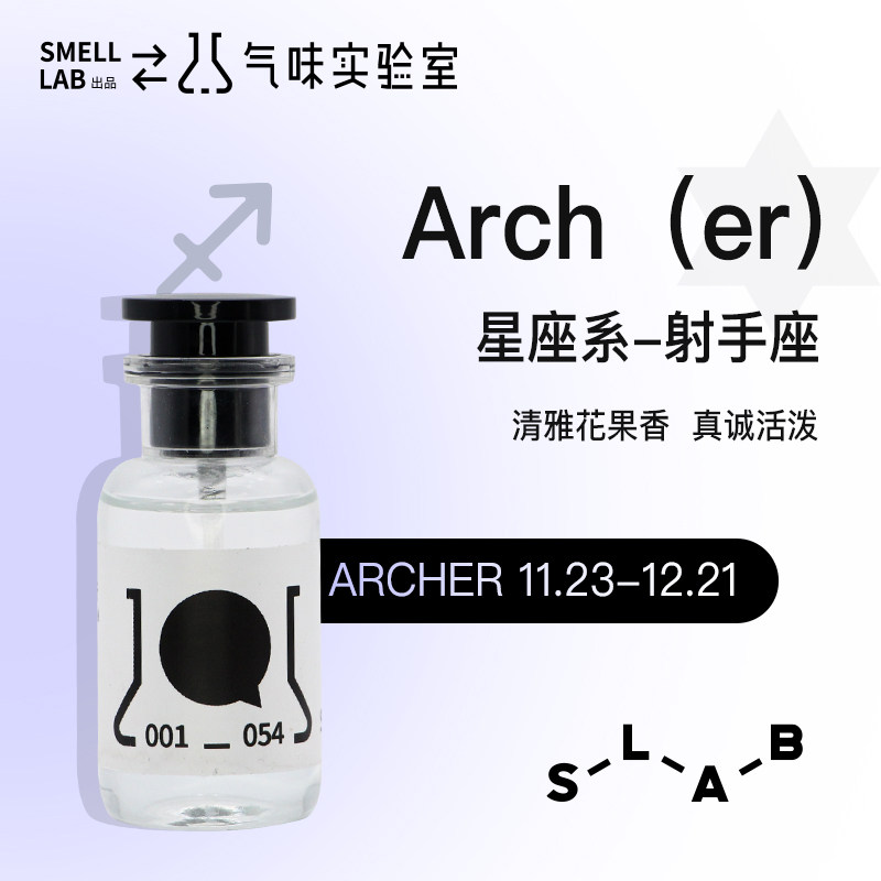 storyin气味实验室射手座香氛