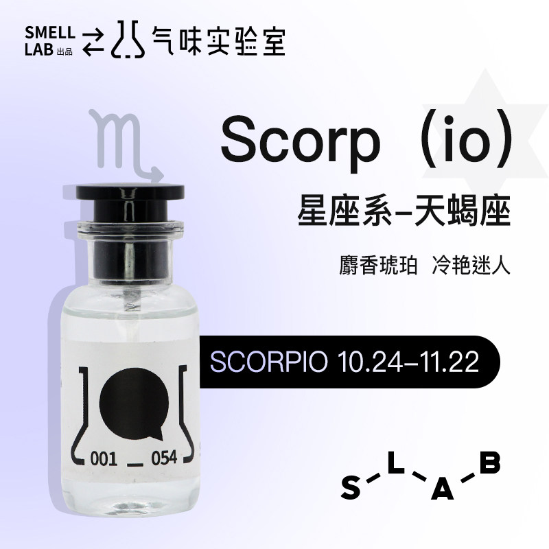 气味实验室星座气味香氛持久留香