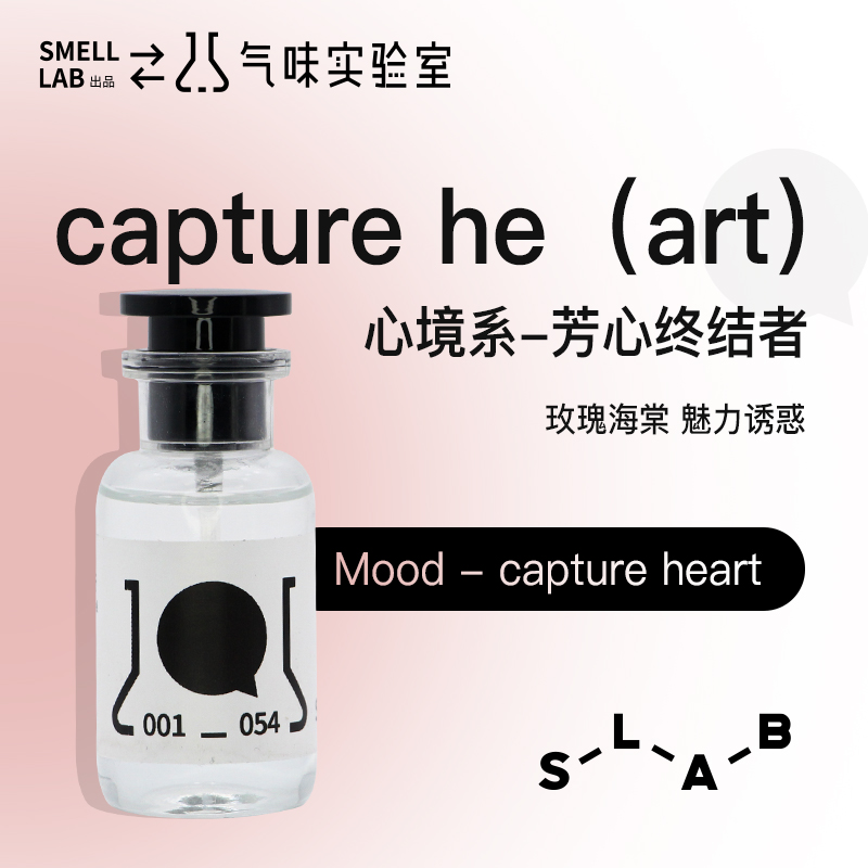 smellab气味实验室清新淡香