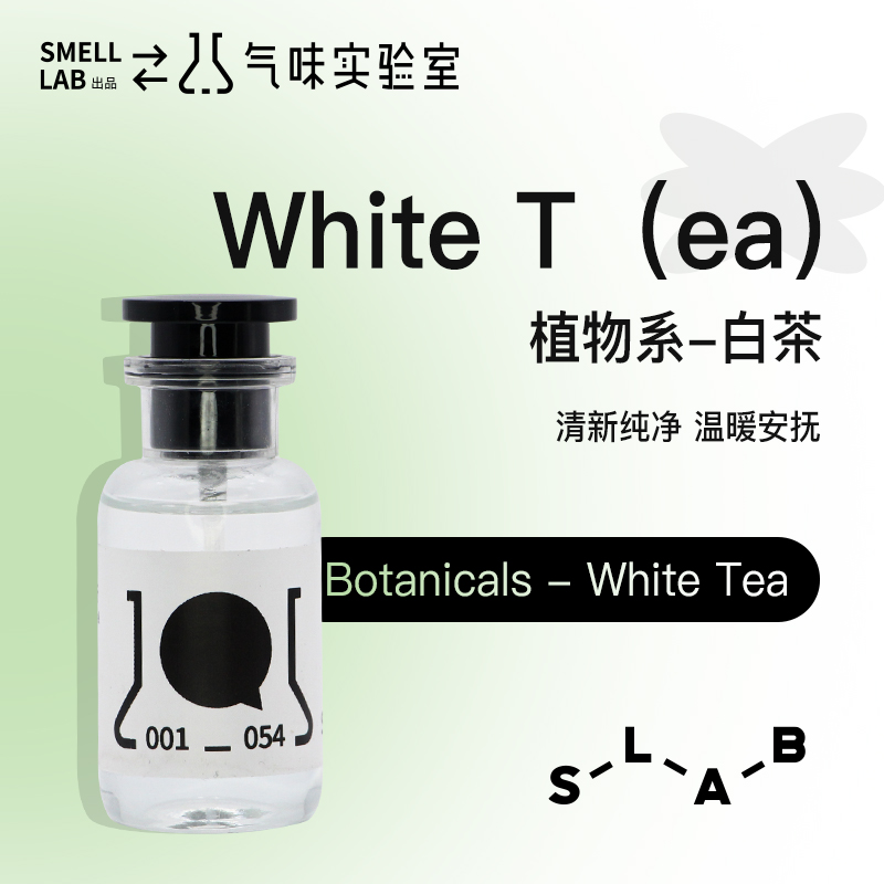 白茶实验室清新淡雅绿意持久