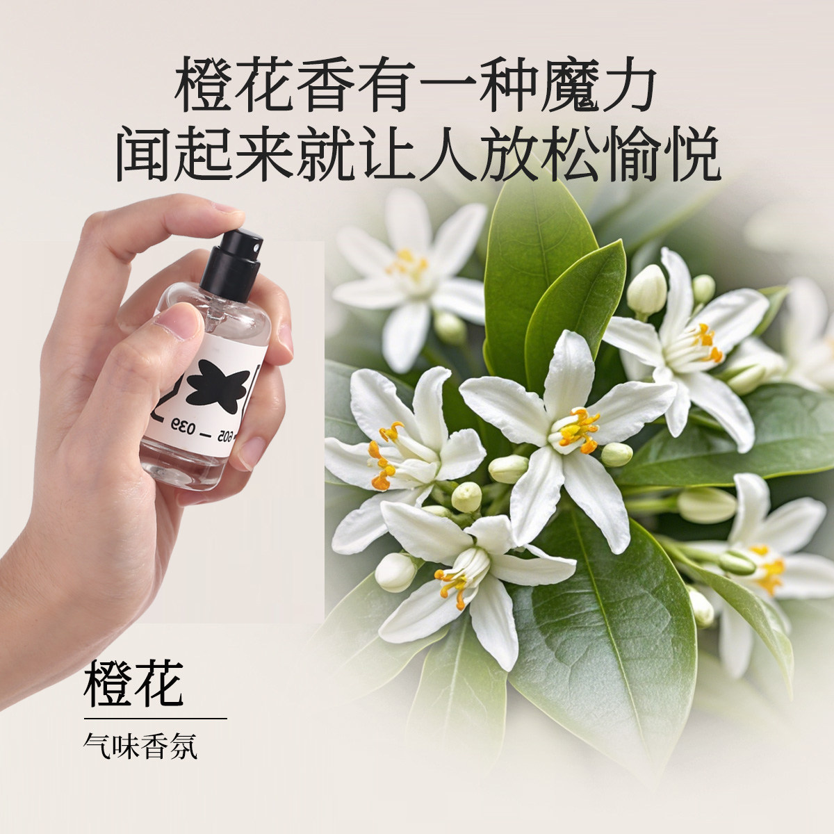 【门店同款】橙花味香氛女士香