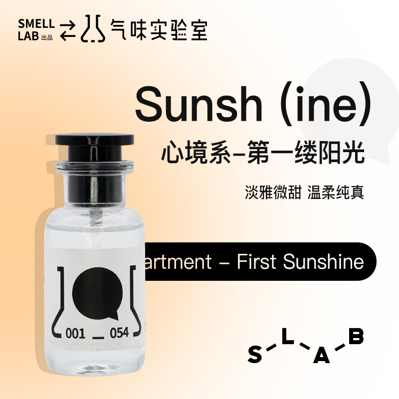 smelllab气味实验液体25ML