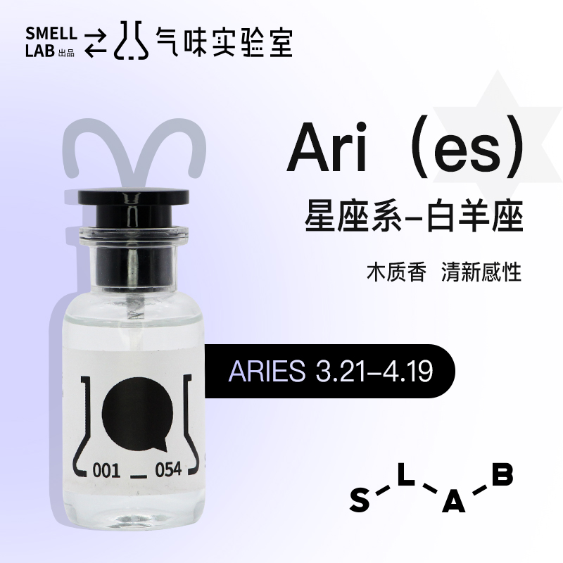 白羊座气味实验室持久