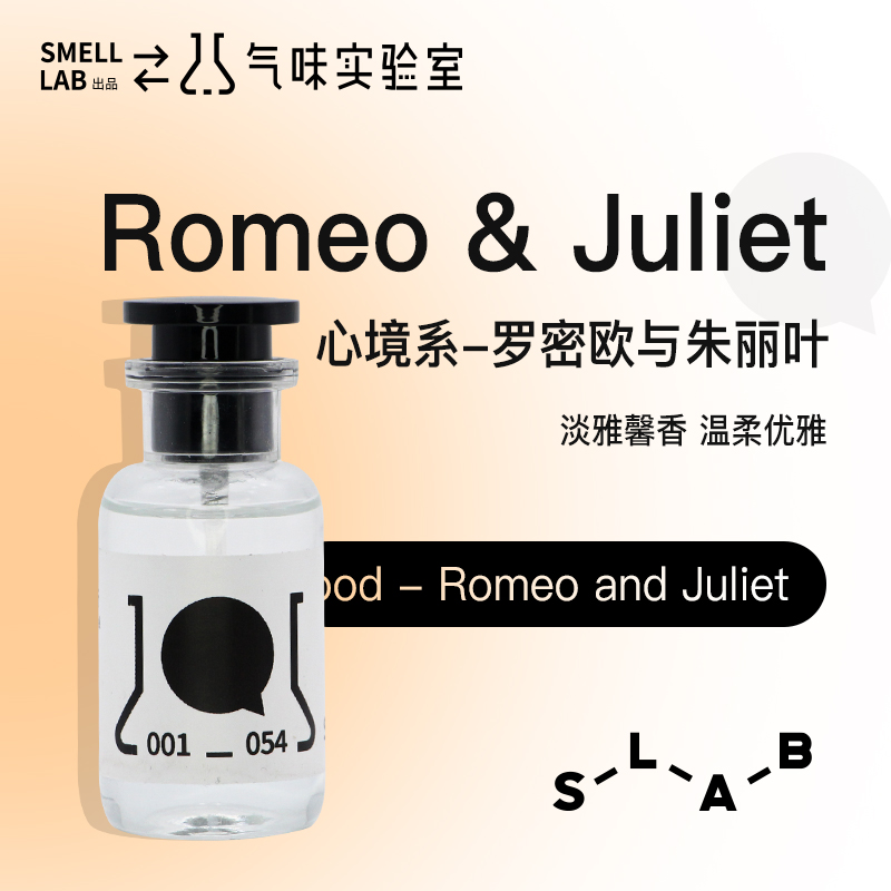 气味实验室持久留香液体