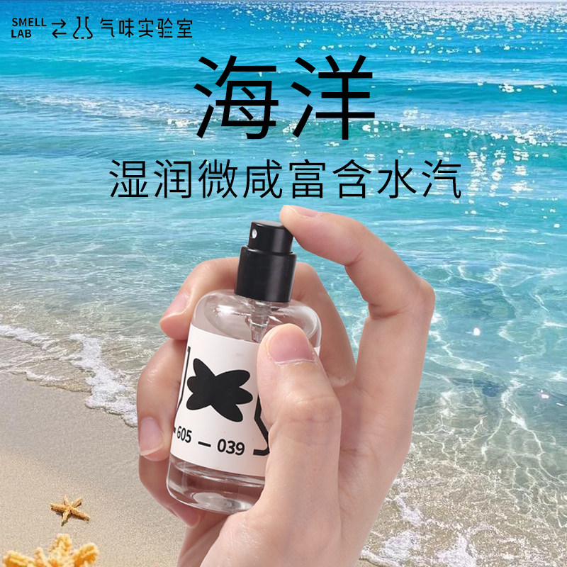 smelllab气味实验室海洋男士香氛