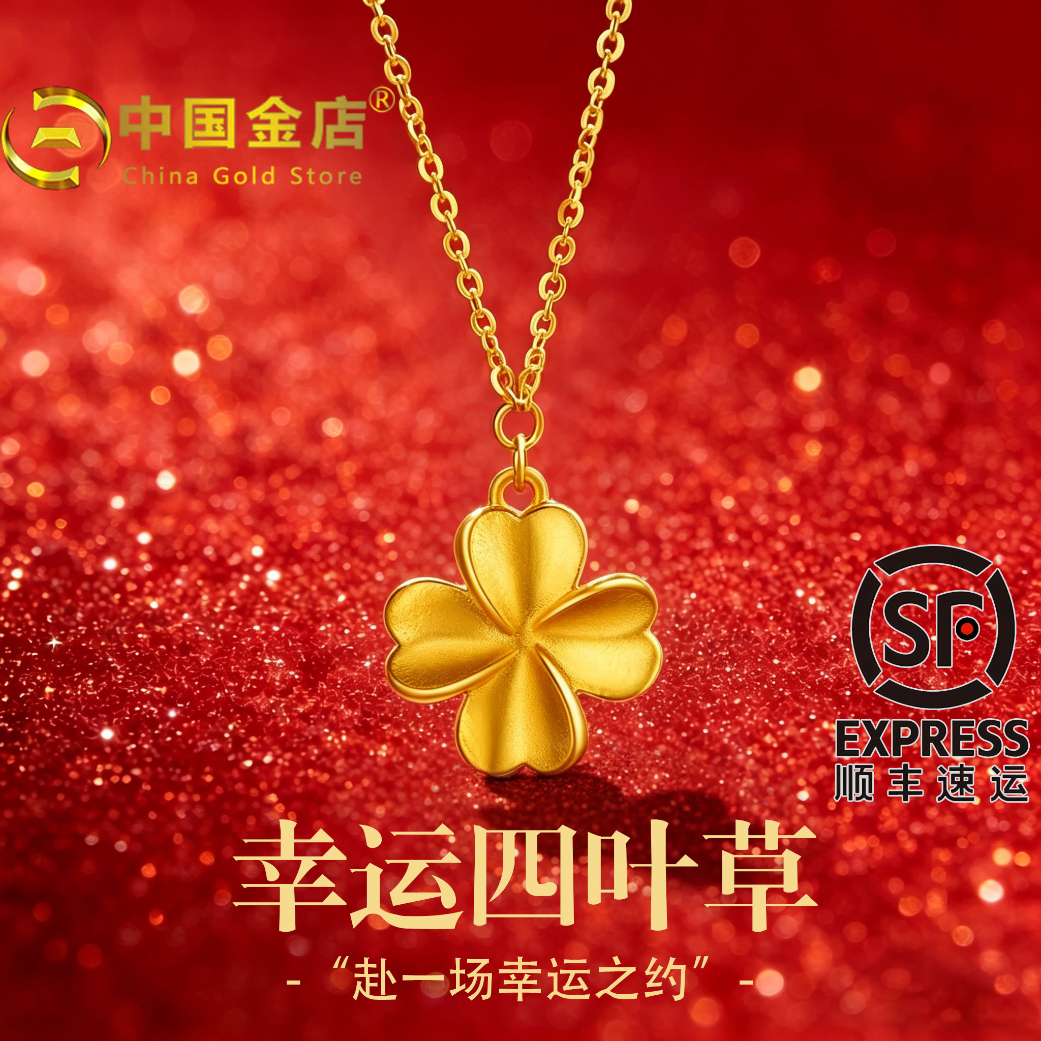 中国金店黄金吊坠999足金包银项链女生日520母亲节礼物送妈妈女友