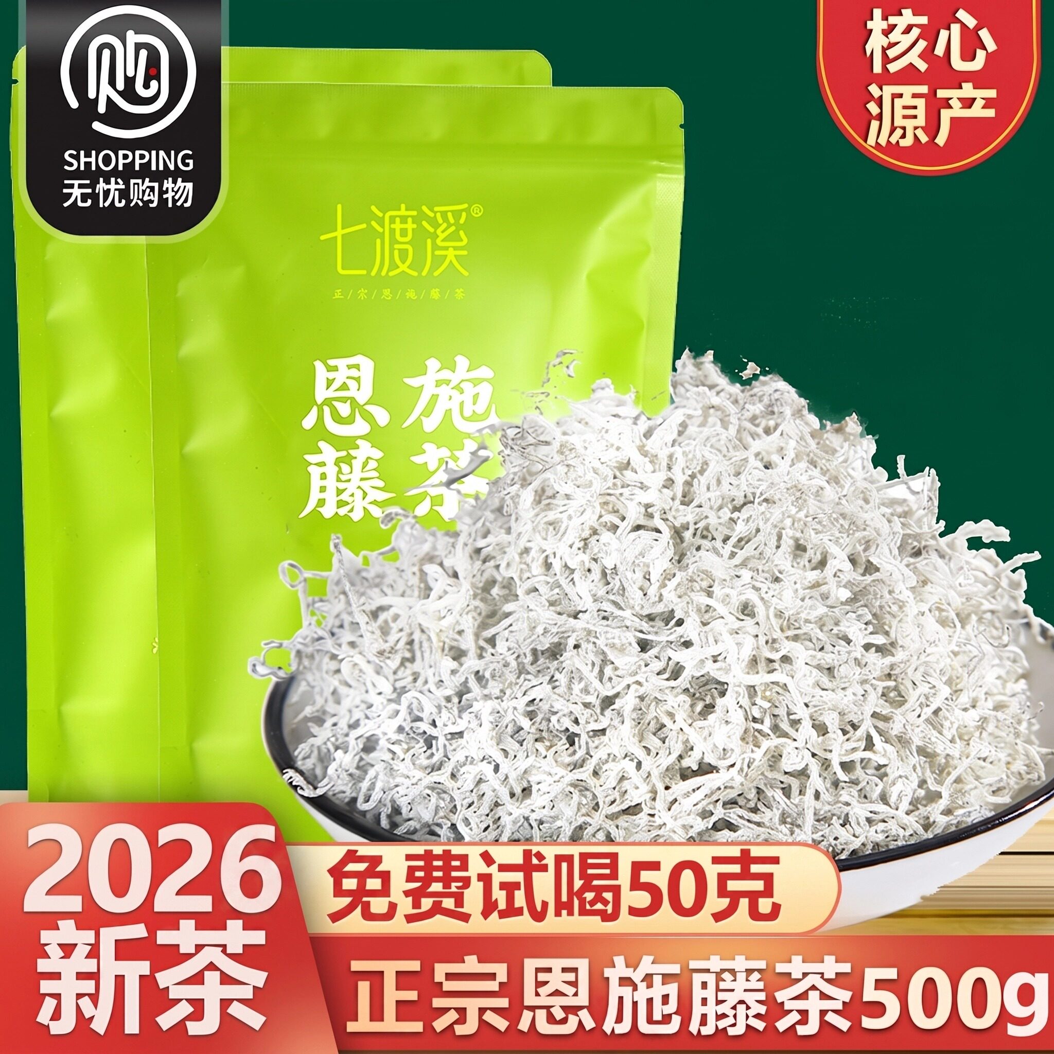2026藤茶恩施正品龙须新茶含硒相思藤土家小溪硒滕藤代用茶霉莓茶