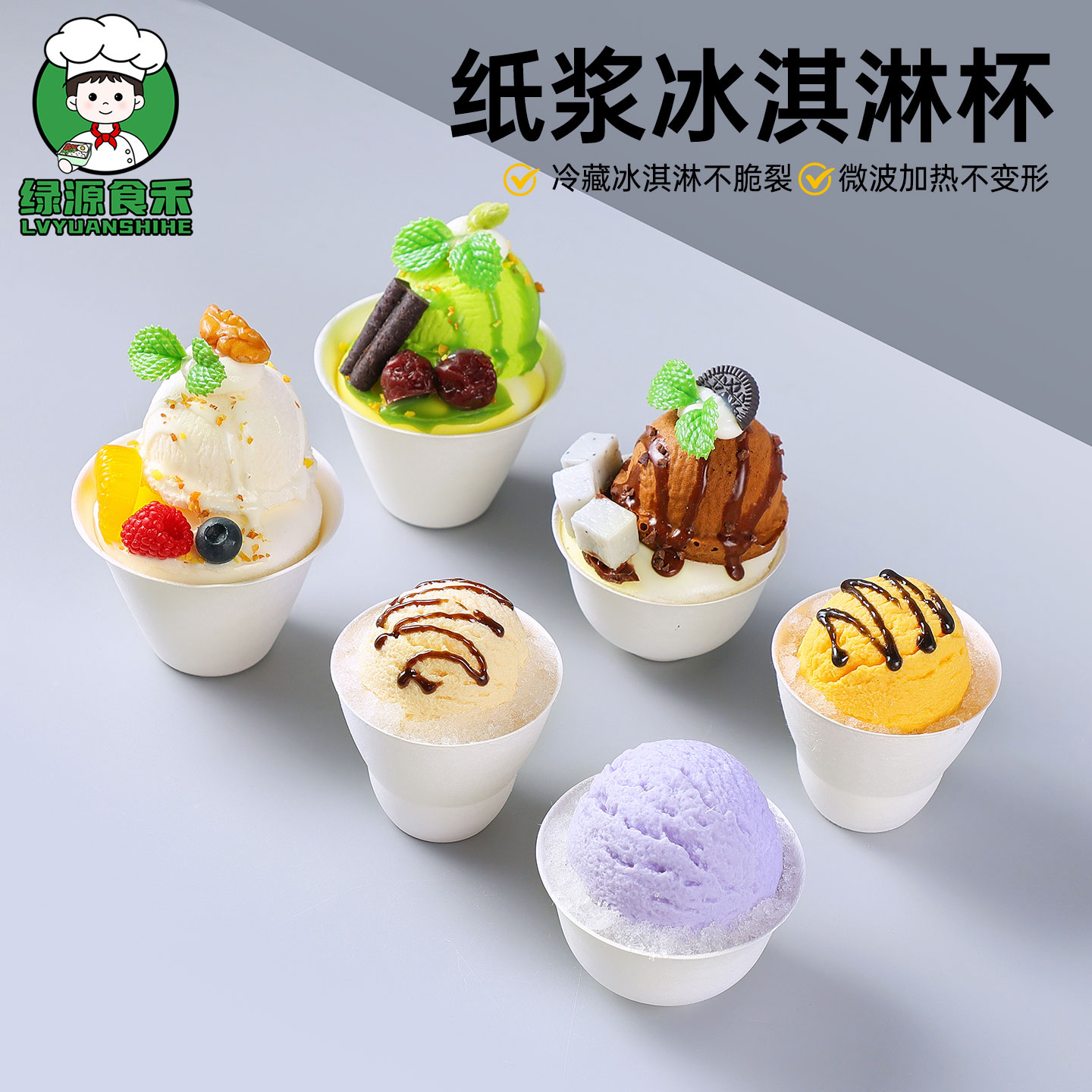 一次性冰淇淋纸碗食品级环保可降解网红盖碗新中式茶碗冰激凌杯