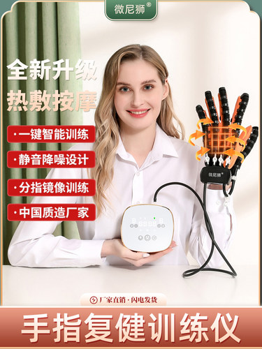 手指康覆训练师五指手操手功能训练设备中风偏瘫电机手套