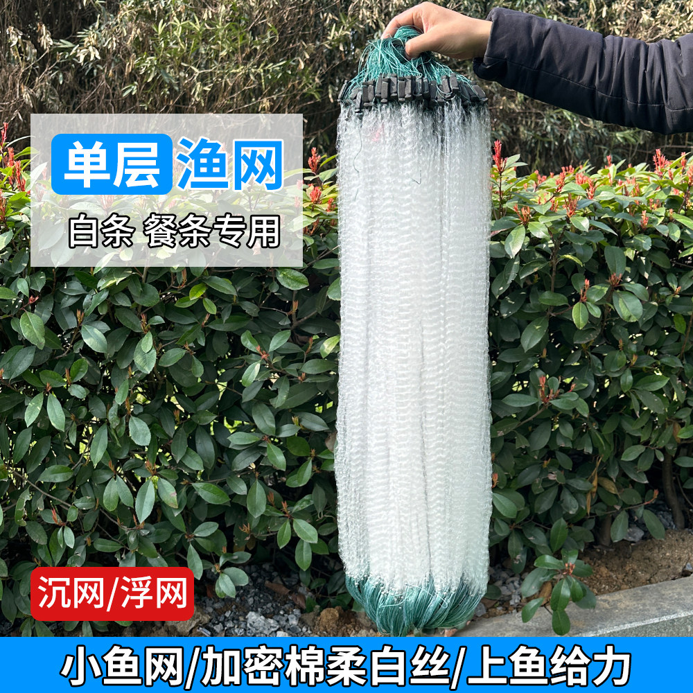 单层白条专用鱼网粘网