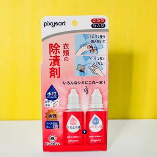 污渍油渍汗渍 新品 日本进口免洗去渍剂25ml 应急便携 27年后