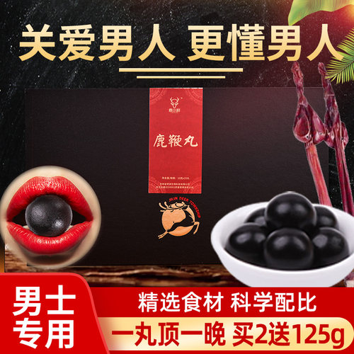 鹿小样男用鹿鞭丸买2盒送125克