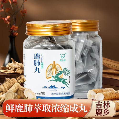 鹿肺丸15粒吉林梅花鹿乡鹿心血粉中老年人滋补鹿心血片人参正宗