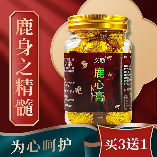 义勃滋补鹿心膏买1送1