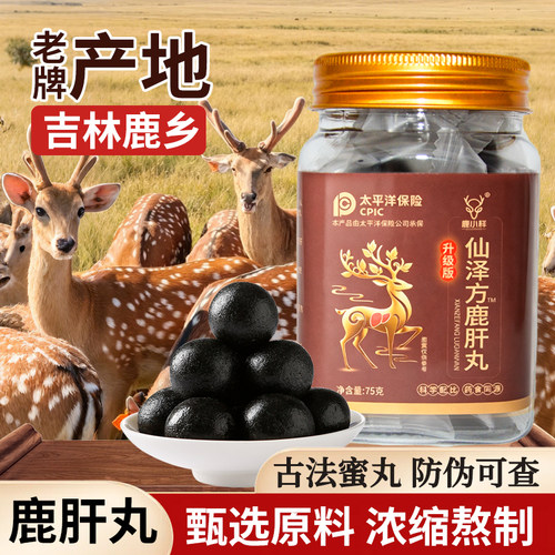 鹿肝丸15粒吉林梅花鹿乡升级粉中老年人滋补可搭鹿心血片人参正宗