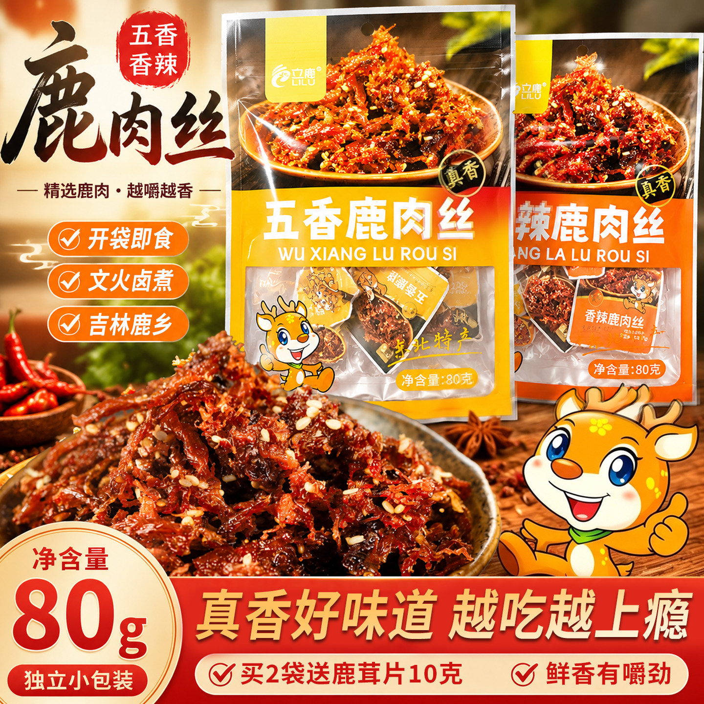 鹿肉干东北特产休闲零食长白山开袋即食滋补风干手撕非牛小众零食