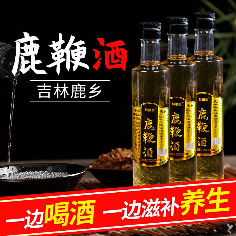 闫小鹿滋补鹿鞭酒买1送142度