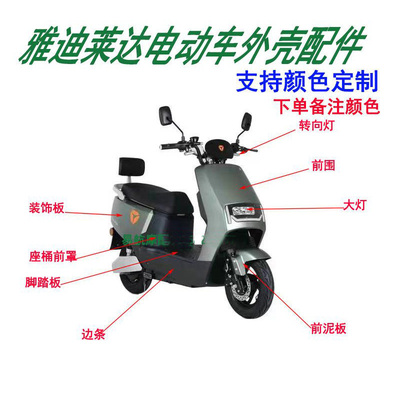 雅迪莱达电动车配件台铃优派裕泰