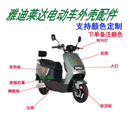 雅迪莱达2023电动车配件台铃优派莱诺外壳外卖车前围大灯侧板泥板
