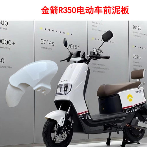 金箭R350前泥板新隆小牛Q1挡泥板