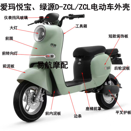 适用爱玛悦宝绿源国标电动自行车