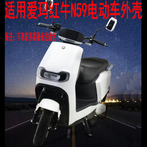 爱玛N596N-6032旗舰版外壳大灯