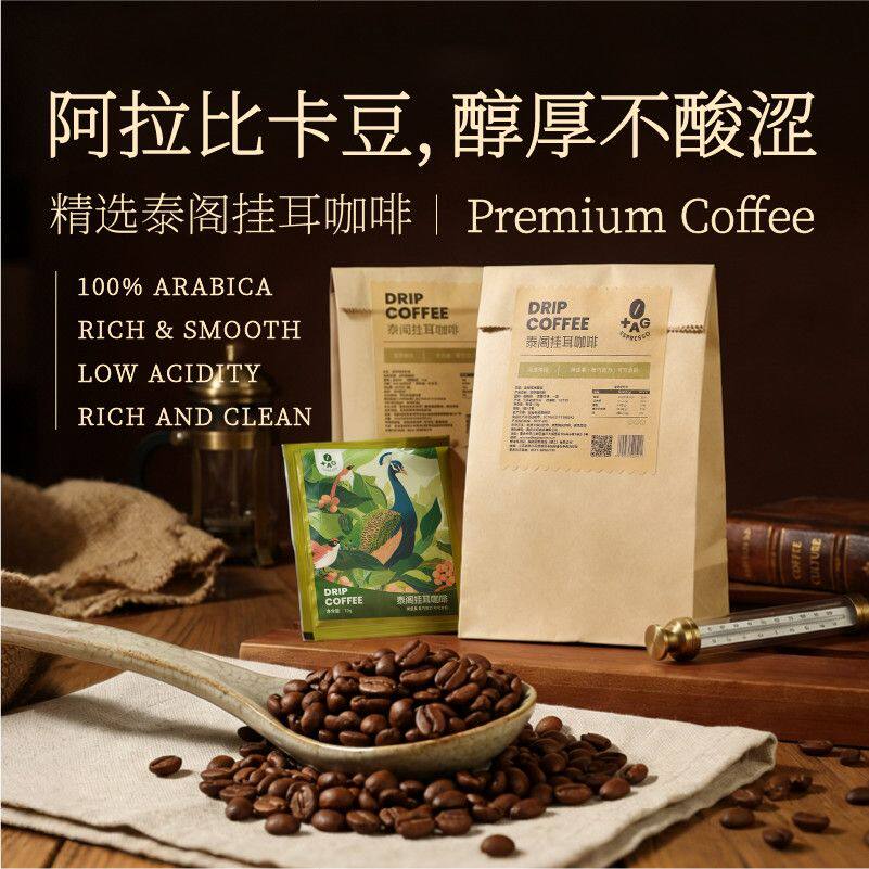 TAG泰阁精品美式现磨阿拉比卡挂耳咖啡手冲黑咖啡深烘10g*14包
