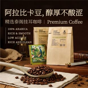 TAG泰阁！深烘阿拉比卡现磨挂耳黑咖啡14包