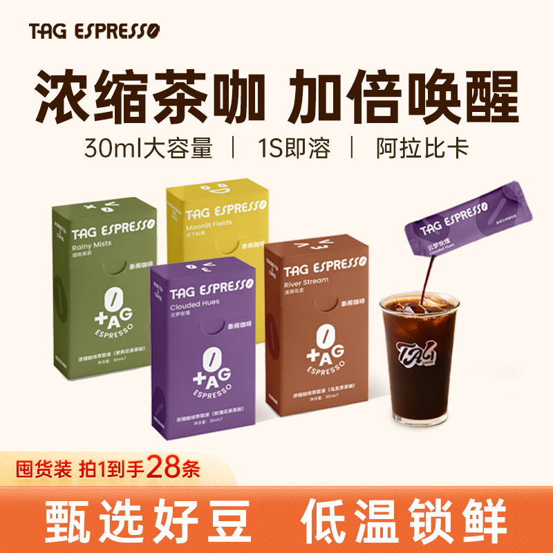 【新加坡品牌】茶咖浓缩液大容量