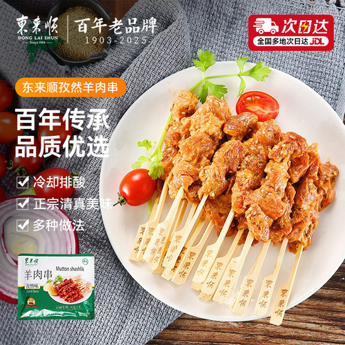 东来顺羊肉串户外BBQ烧烤
