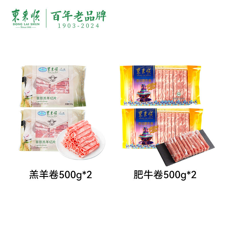 【会员专享】东来顺原切牛羊肉卷肥牛片火锅牛羊肉卷组合套餐