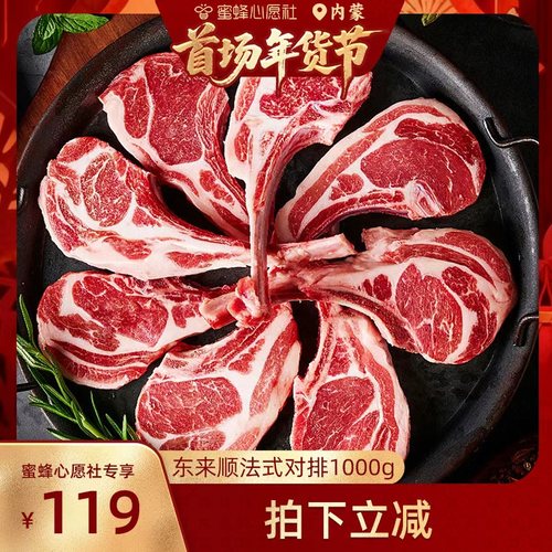 【首场内蒙古年货节】东来顺法式羊排1000g战斧羊排内蒙原切北京