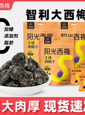 阳光西梅无糖无添加孕妇零食孕吐西梅干霸气大西梅缓解孕期神器