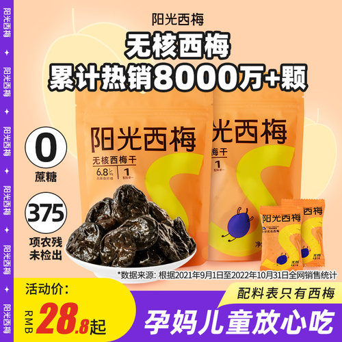 阳光西梅孕妇零食0蔗糖无核西梅
