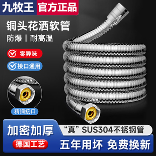 九牧王花洒软管通用淋雨连接管出水管浴霸莲蓬头花酒淋浴喷头管子