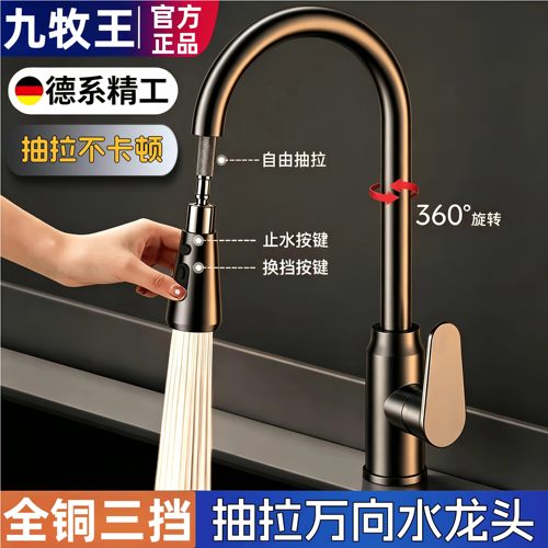 九牧王全铜抽拉式水龙头厨房家用伸缩冷热两用洗菜盆洗碗池防溅水