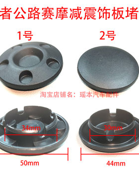 减震后平叉饰板堵盖塑料防水堵头